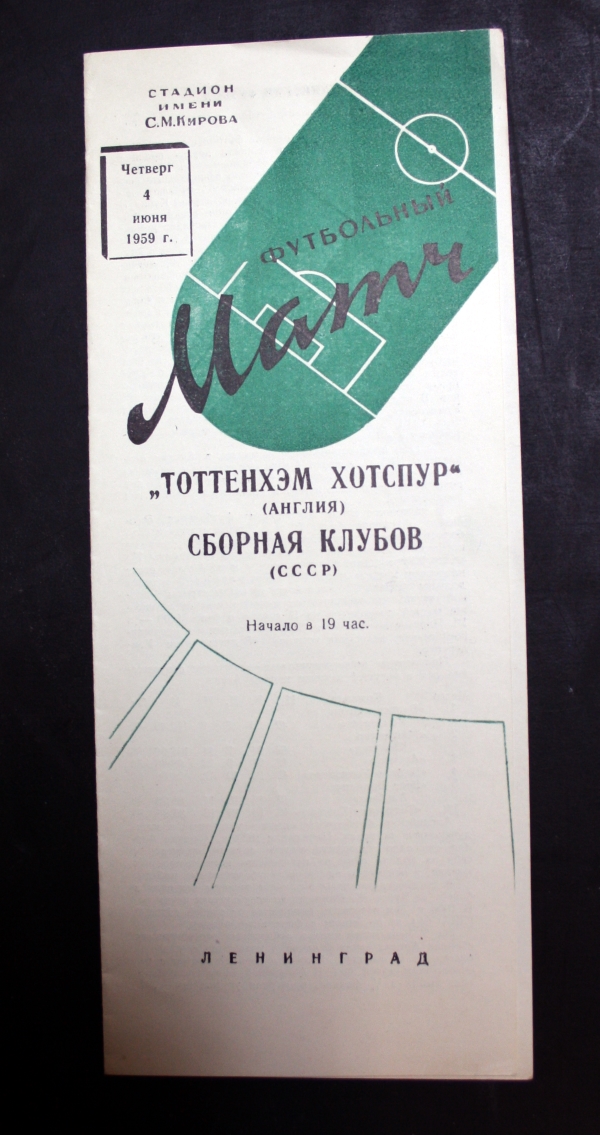 Tottenham Hotspur Programme Collector