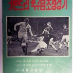 South Korea vs Coventry City 1972 Double Issue Programme