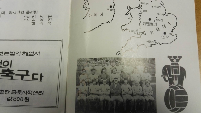 South Korea vs Coventry City 1972 Double Issue Programme Inner