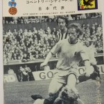 Japan XI vs Coventry City City June 1972 Programme Front