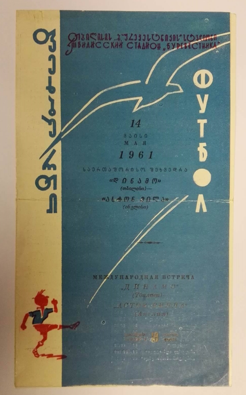 Aston Villa vs Dinamo Tblisi Programme 1961 Front