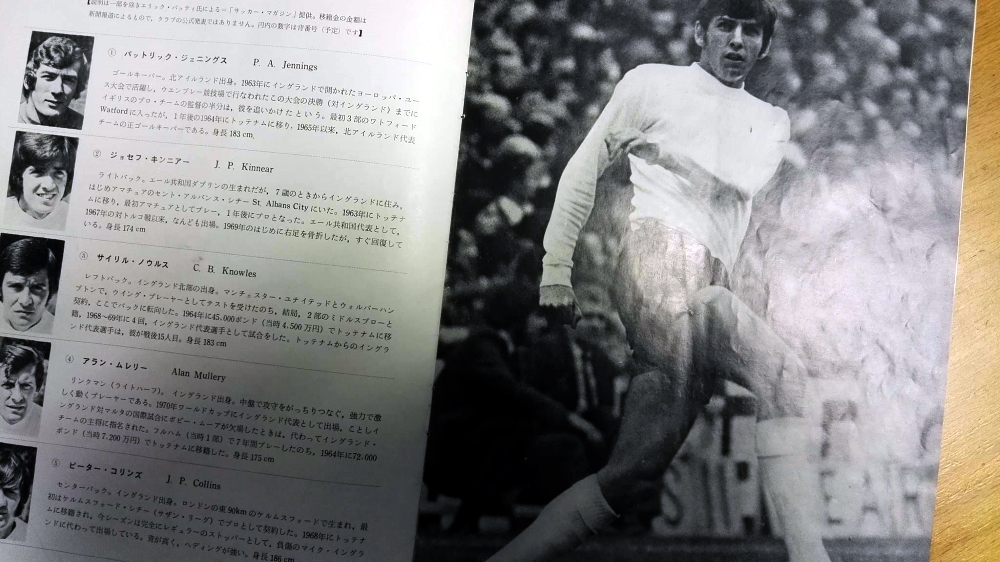 Tottenham Hotspur vs All Japan Programme & Ticket 1971 - Prog 1