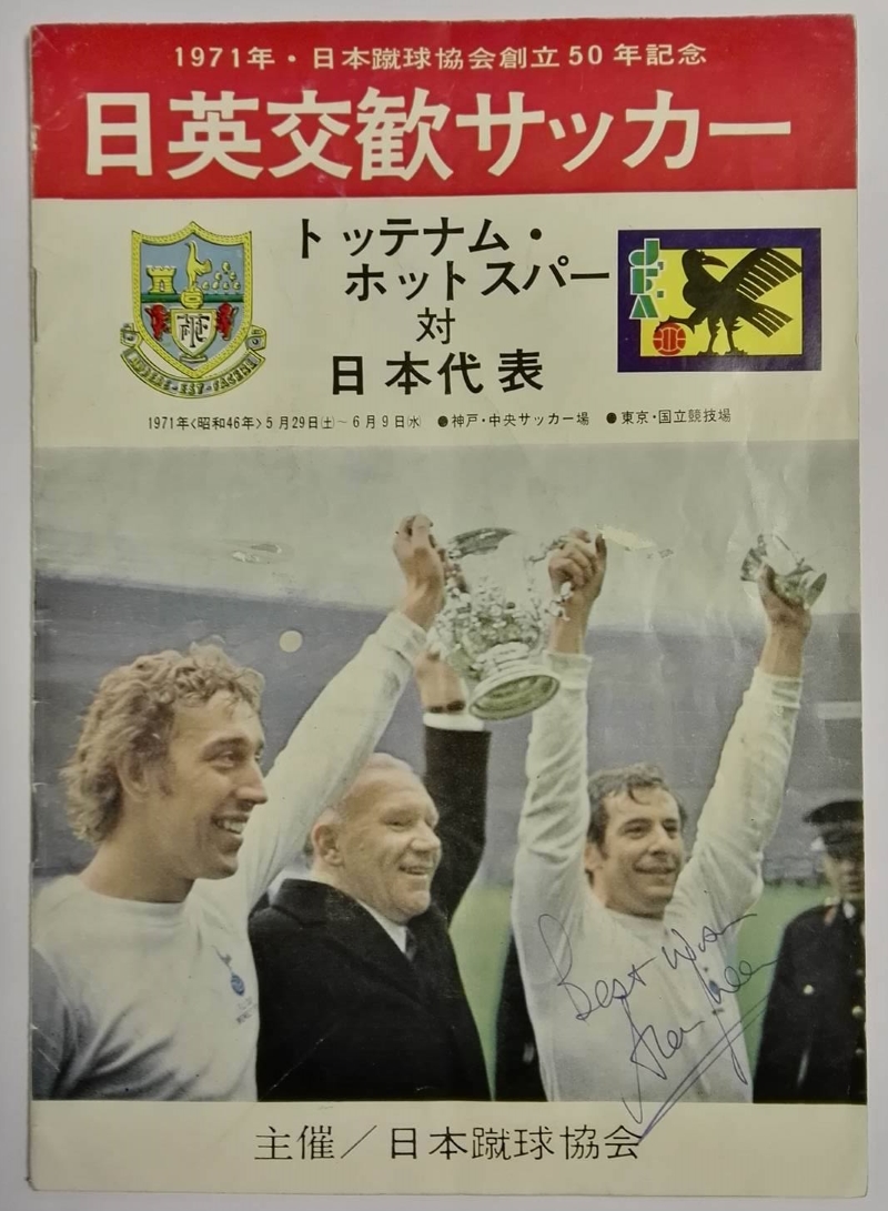 Tottenham Hotspur vs All Japan Programme & Ticket 1971 - Prog Front