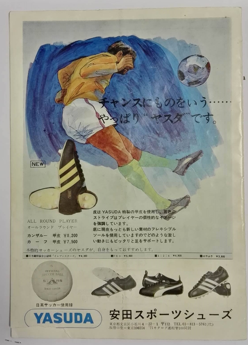 Tottenham Hotspur vs All Japan Programme & Ticket 1971 - Prog Rear