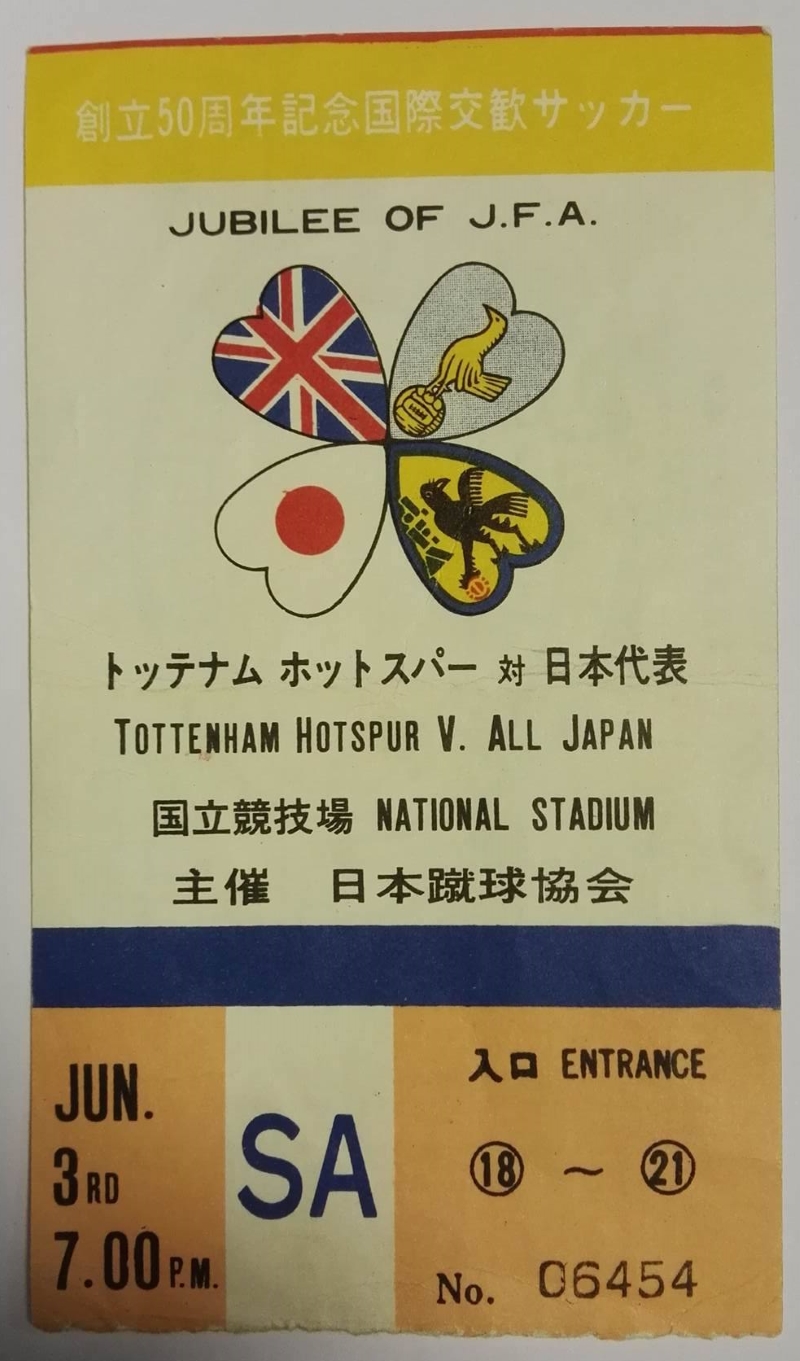 Tottenham Hotspur vs All Japan Programme & Ticket 1971 - Ticket Front